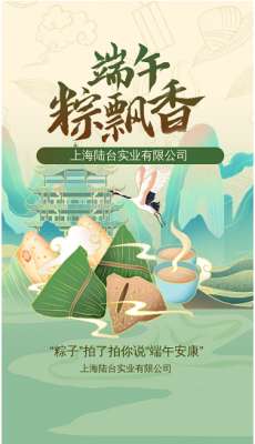 ‘’粽香前里，情系万家‘’
